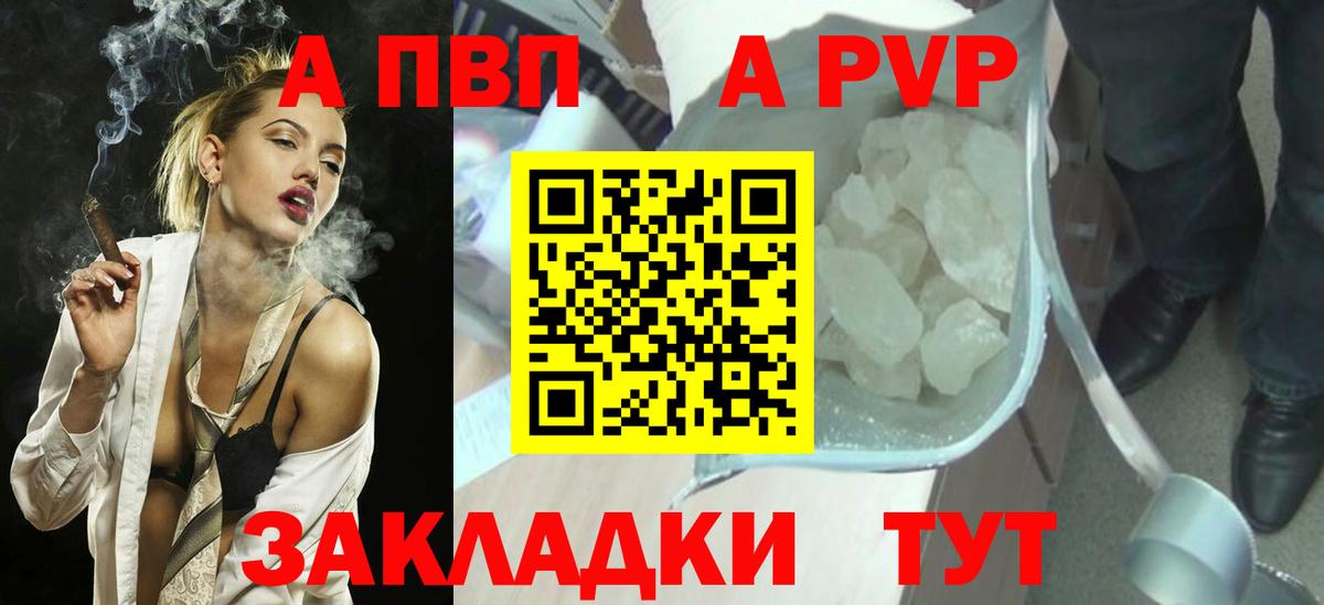 Alpha PVP  Alpha PVP VHQ  Вход с VPN  A PVP СК  Алатырь  APVP Соль 