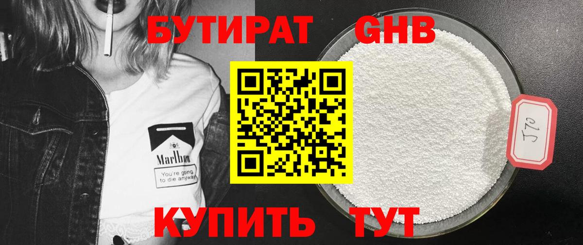 БУТИРАТ 99% Алатырь