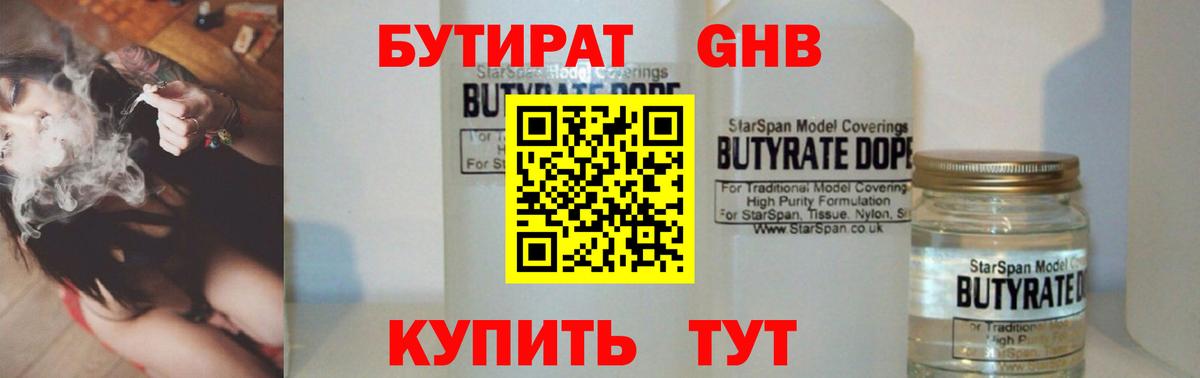 БУТИРАТ  Вход с VPN  Алатырь  Бутират BDO 33% 