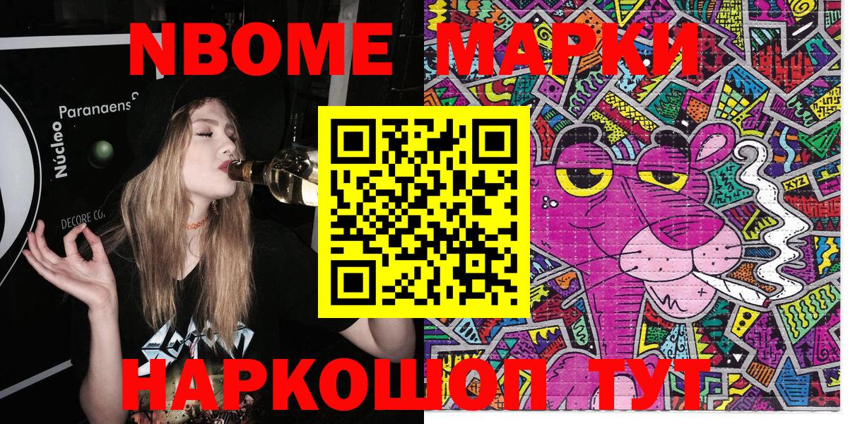 Марки 25I-NBOMe 1,8мг  Вход с VPN  Марки 25I-NBOMe 1,8мг  Наркотические марки  Алатырь 