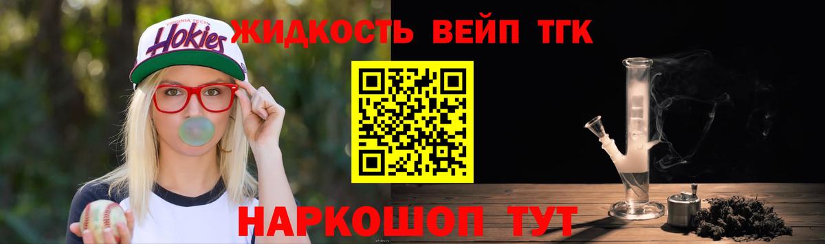 ТГК жижа Алатырь